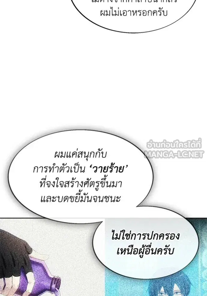 How to Live as a Villain ตอนที่ 199 หน้า 123