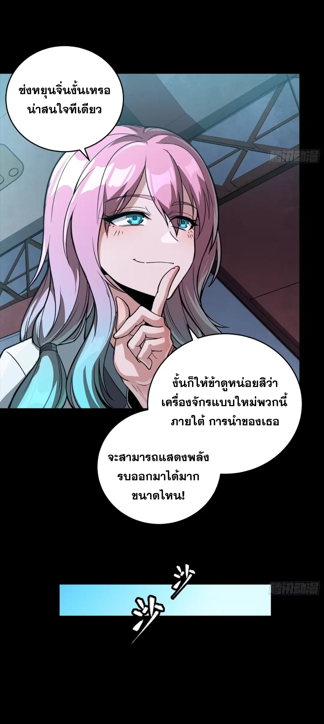 Legend of Star General ตอนที่ 282 หน้า 59