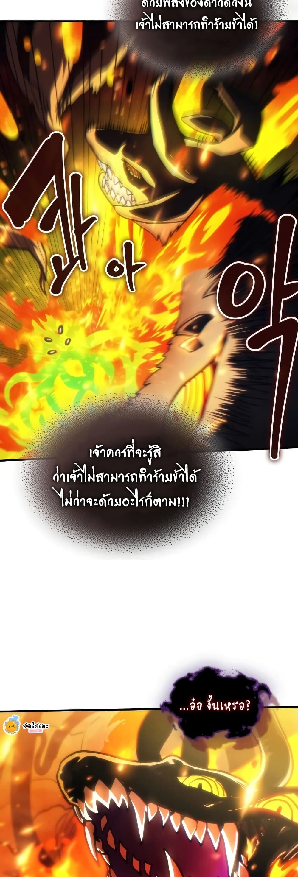 Mr Devourer Please Act Like a Final Boss ทำตัวให้สมกับเป็นมอนสเตอร์บอสหน่อยสิ คุณสวอลโลว์! ตอนที่ 142 หน้า 24