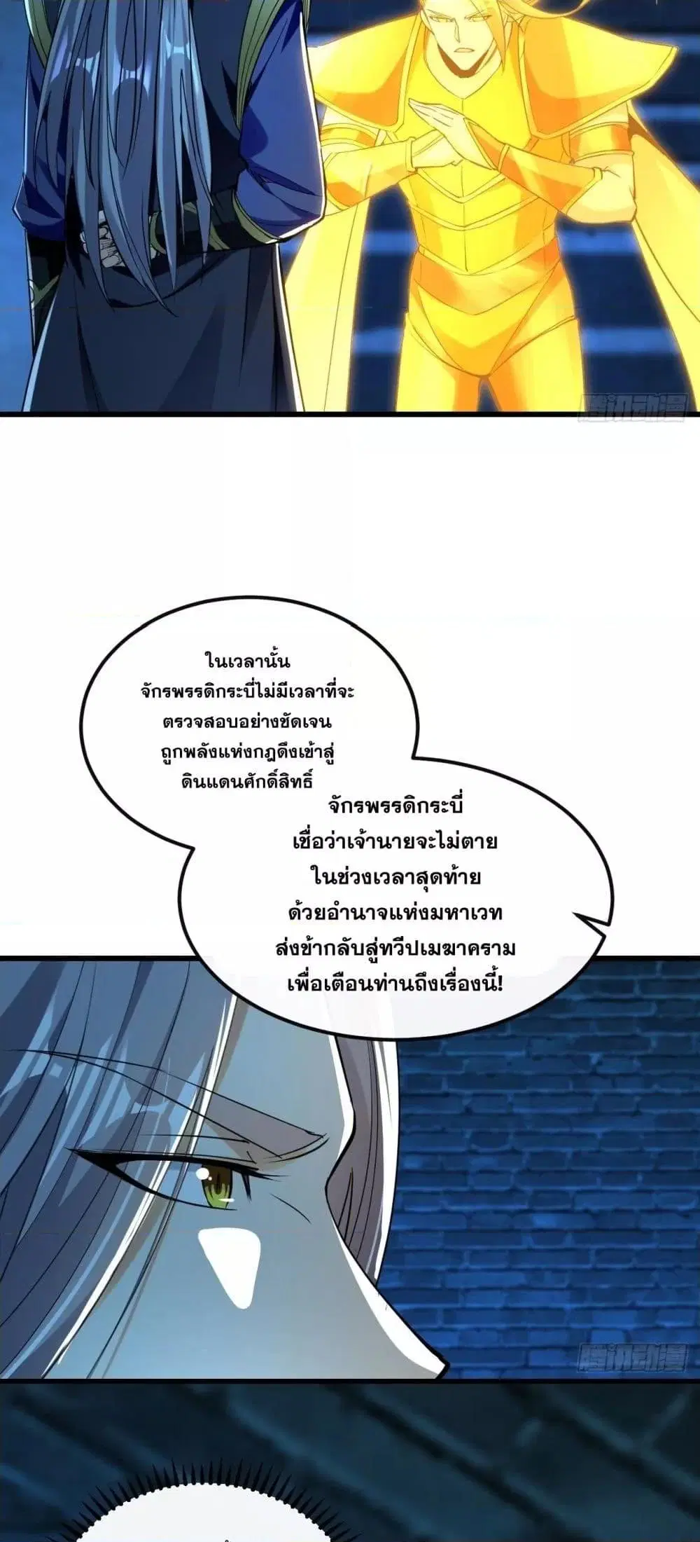 The Ten Great Emperors At The Beginning Are All My Apprentices ตอนที่ 52 หน้า 22