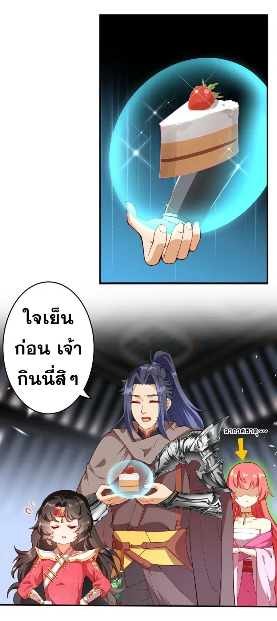 Against the Gods ตอนที่ 303 หน้า 2