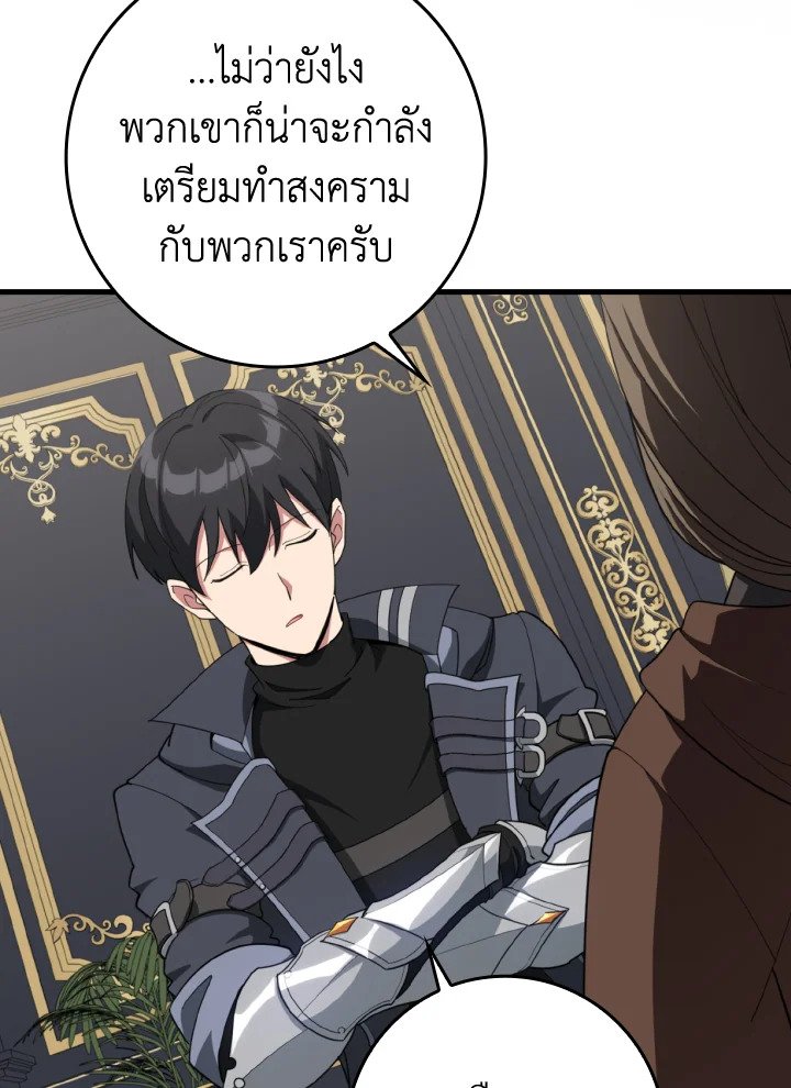 Max Level Player ตอนที่ 78 หน้า 108