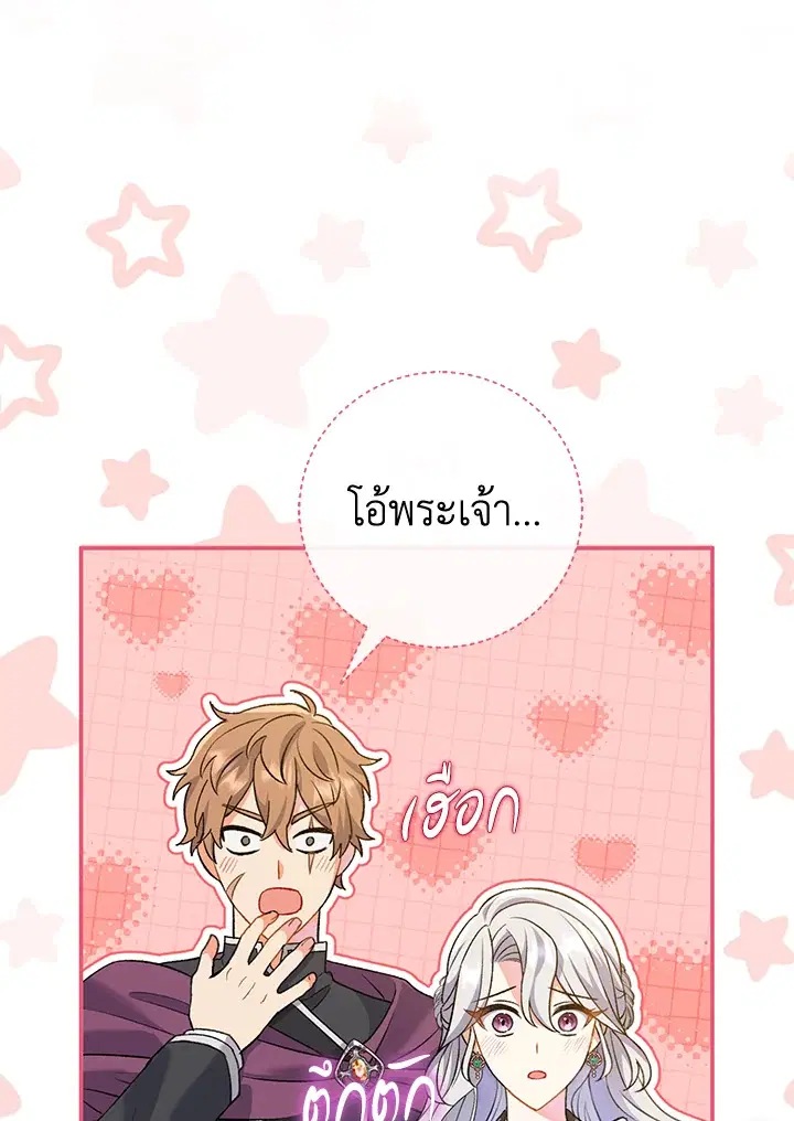 The Villain’s Match Is Too Perfect – คู่ดูตัวของนางร้ายเพอร์เฟกต์เกินไป ตอนที่ 9 หน้า 49