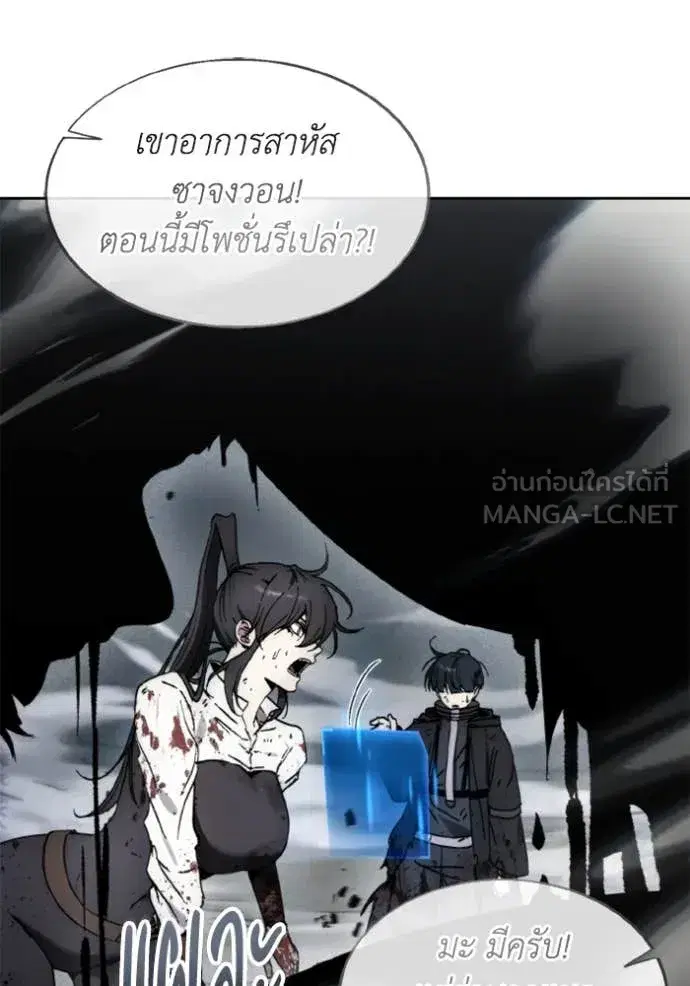 How to Live as a Villain ตอนที่ 181 หน้า 90
