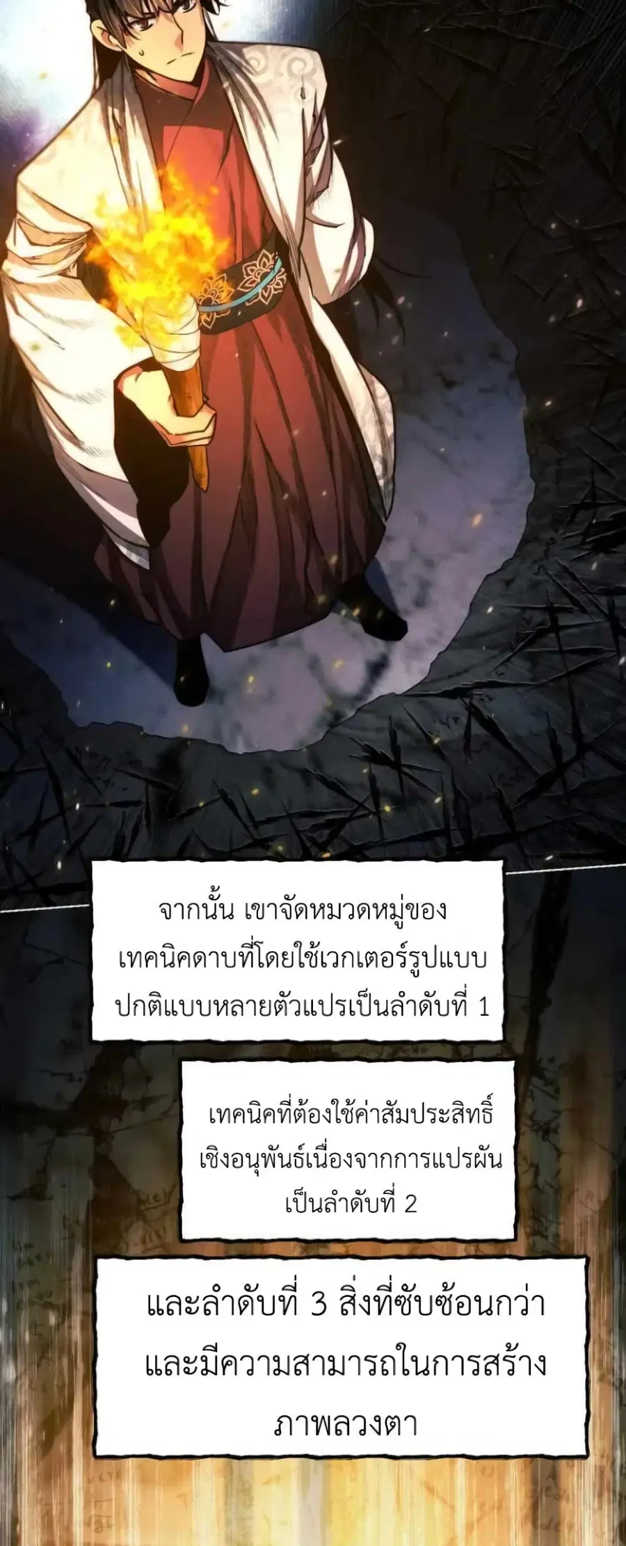 A Modern Man Who Got Transmigrated Into the Murim World ตอนที่ 26 หน้า 23