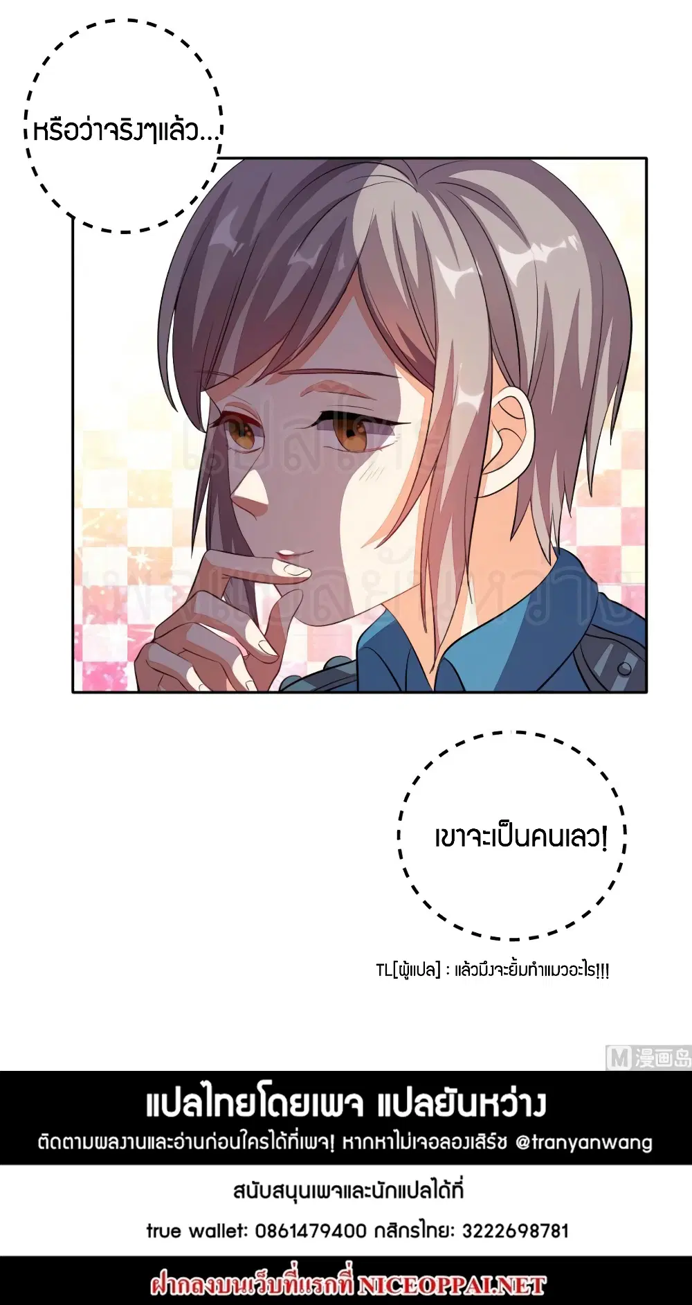 Super Wechat ตอนที่ 26 หน้า 36