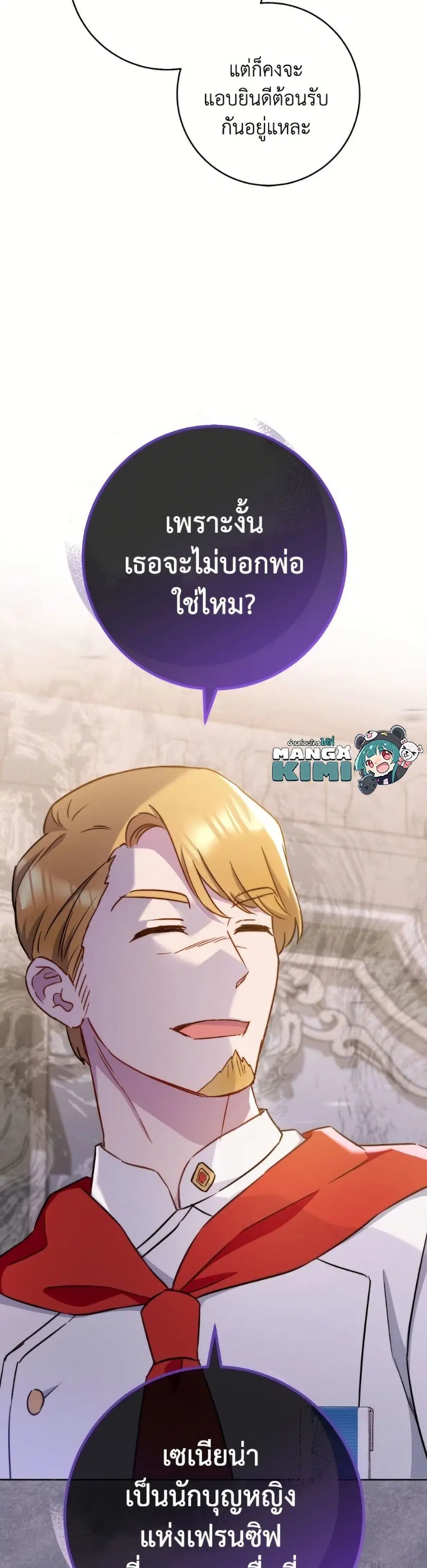 The Young Lady Is a Royal Chef ตอนที่ 167 หน้า 14
