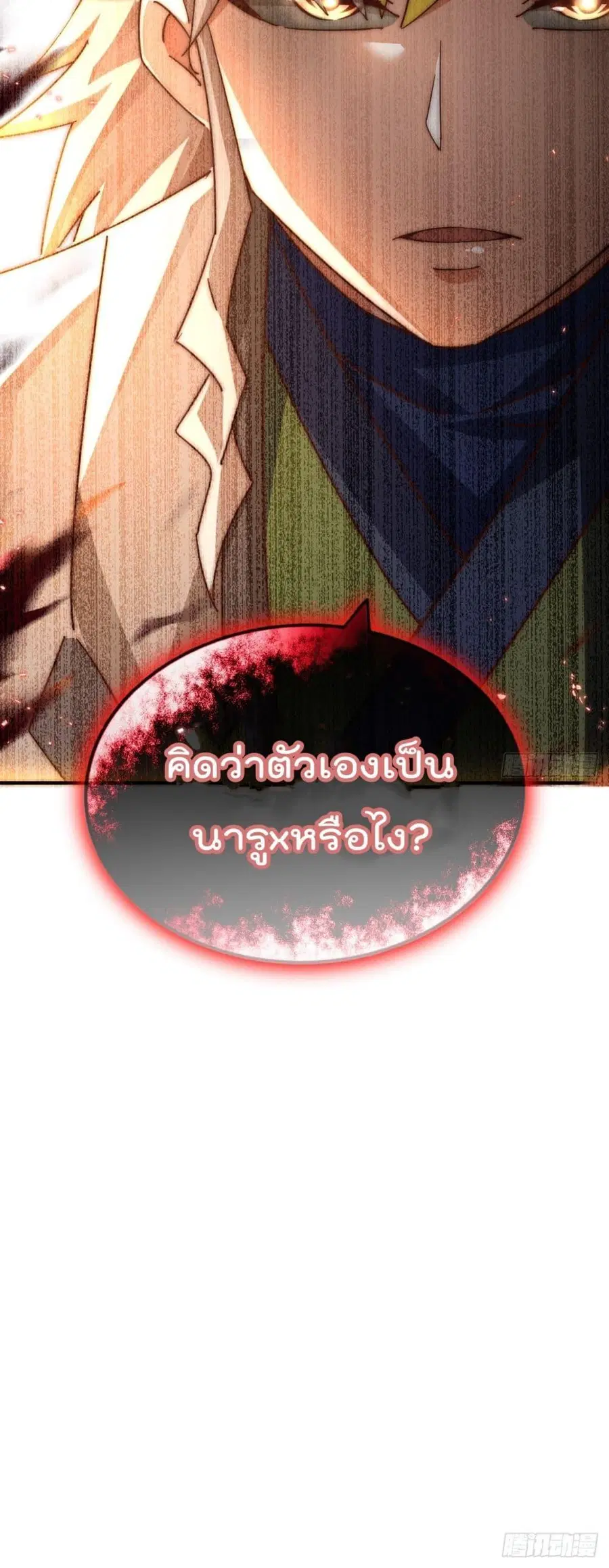 Who is your Daddy ตอนที่ 266 หน้า 51