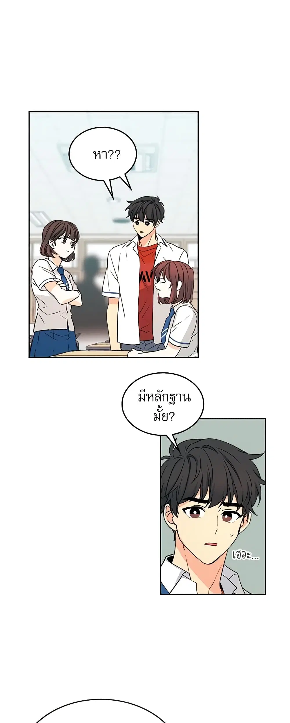 My Life as an Internet Novel ตอนที่ 85 หน้า 10