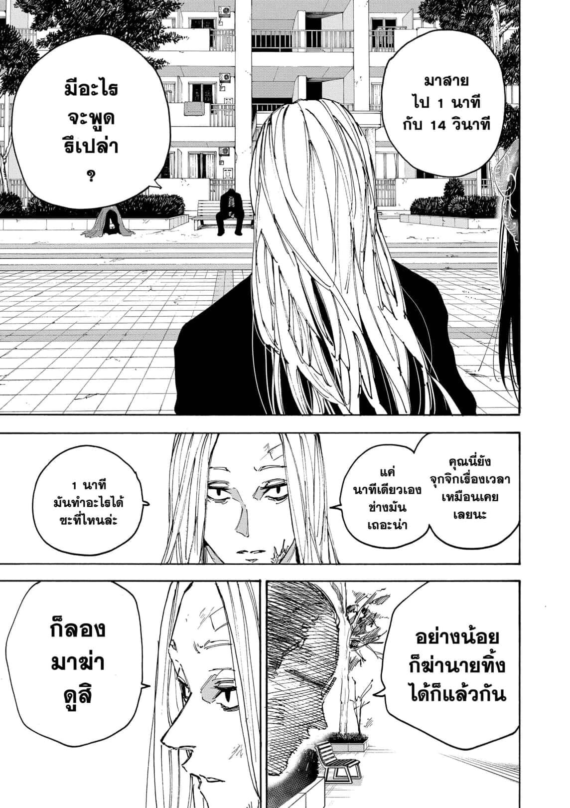 Sakamoto Days ตอนที่ 168 หน้า 19