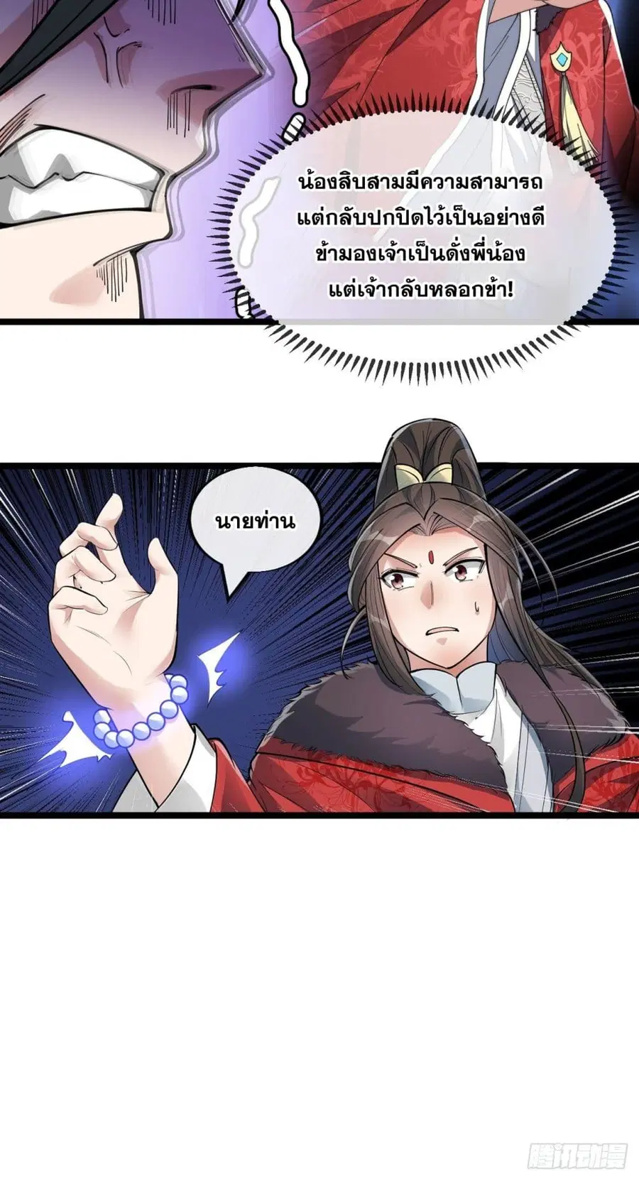 I’m Really Not the Son of Luck ตอนที่ 48 หน้า 41