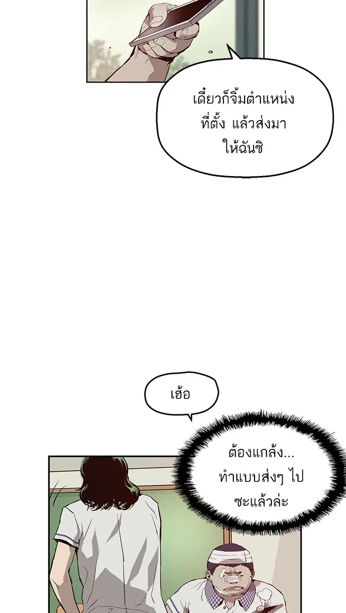 Weak Hero ตอนที่ 8 หน้า 7