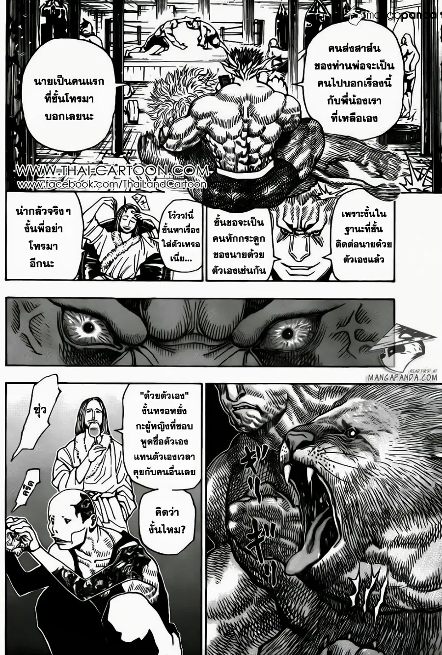Hunter x Hunter ตอนที่ 348 หน้า 8