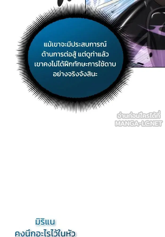How to Live as a Villain ตอนที่ 93 หน้า 60