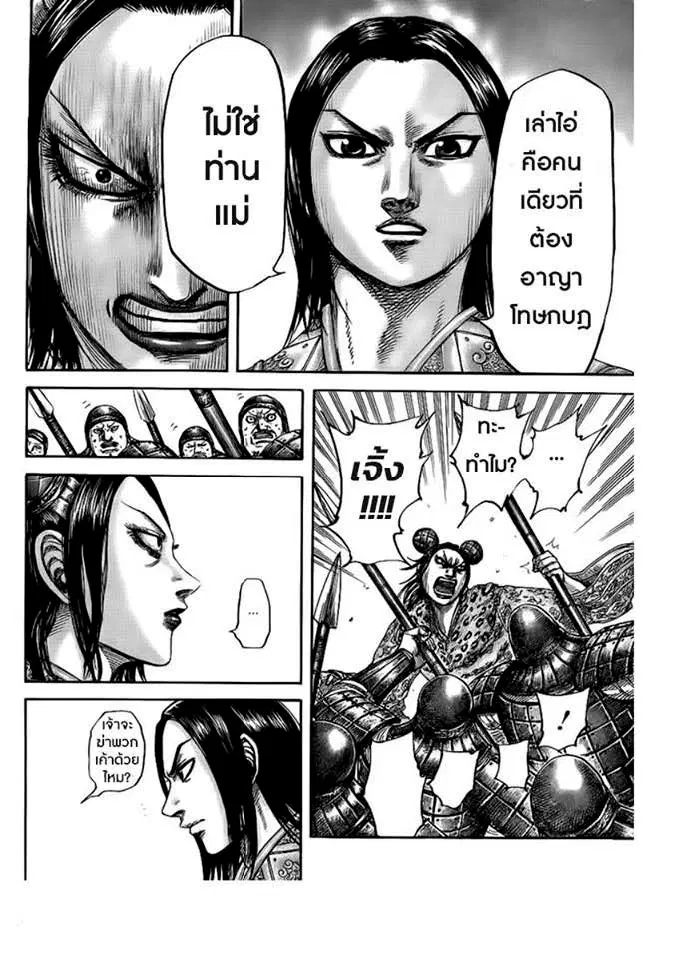 Kingdom ตอนที่ 435 หน้า 13