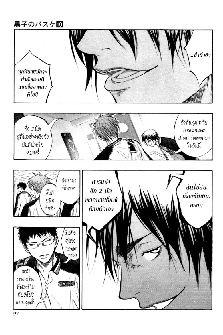 Kuroko no Basuke ตอนที่ 85 หน้า 11