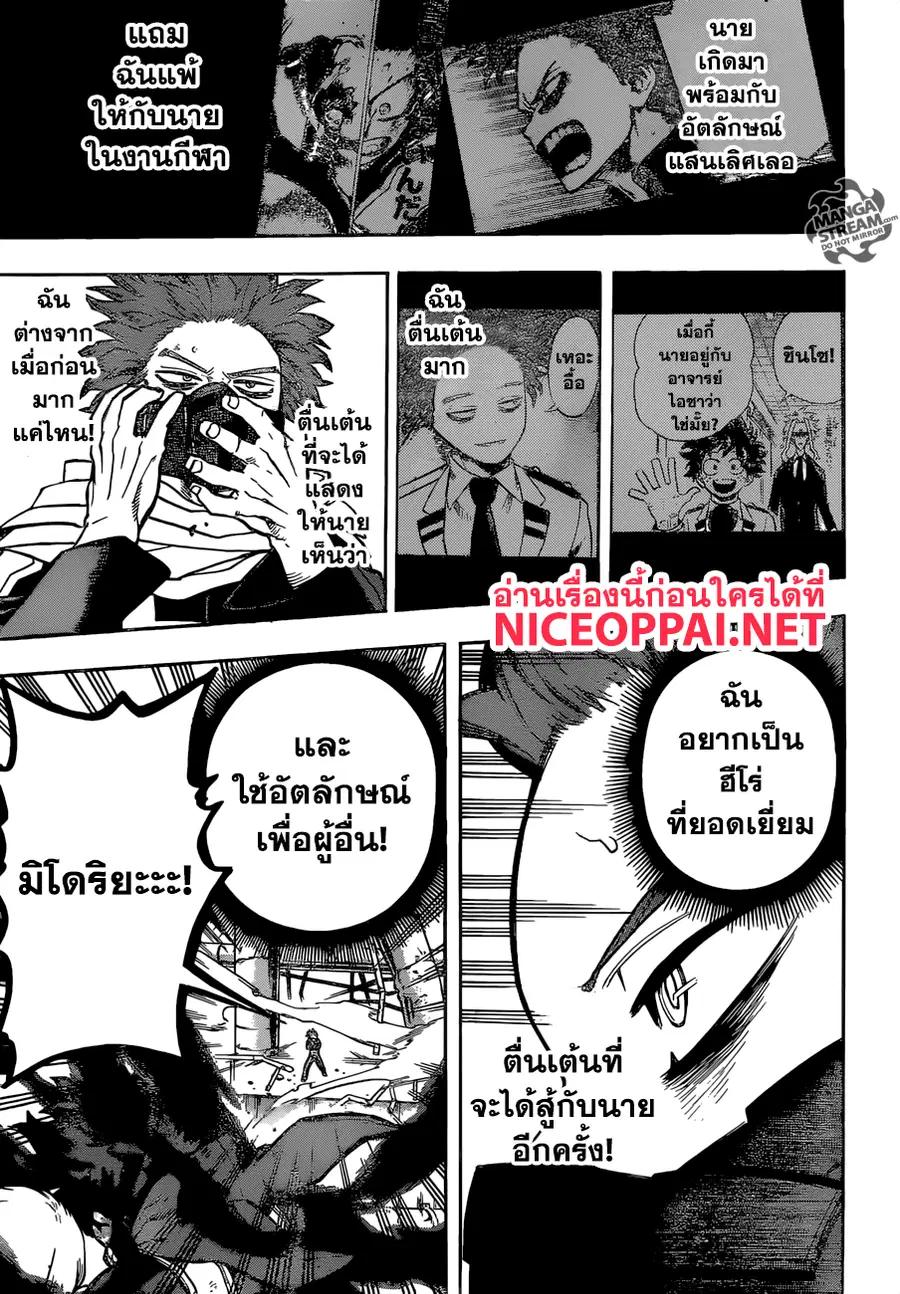 My Hero Academia ตอนที่ 212 หน้า 7