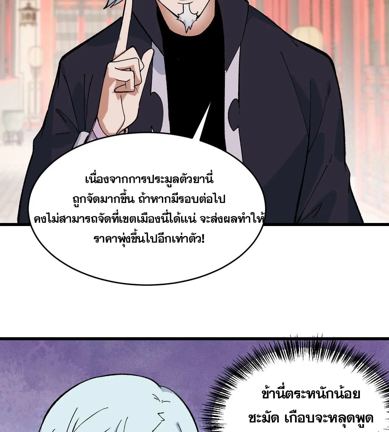 All Hail the Sect Leader ตอนที่ 57 หน้า 28