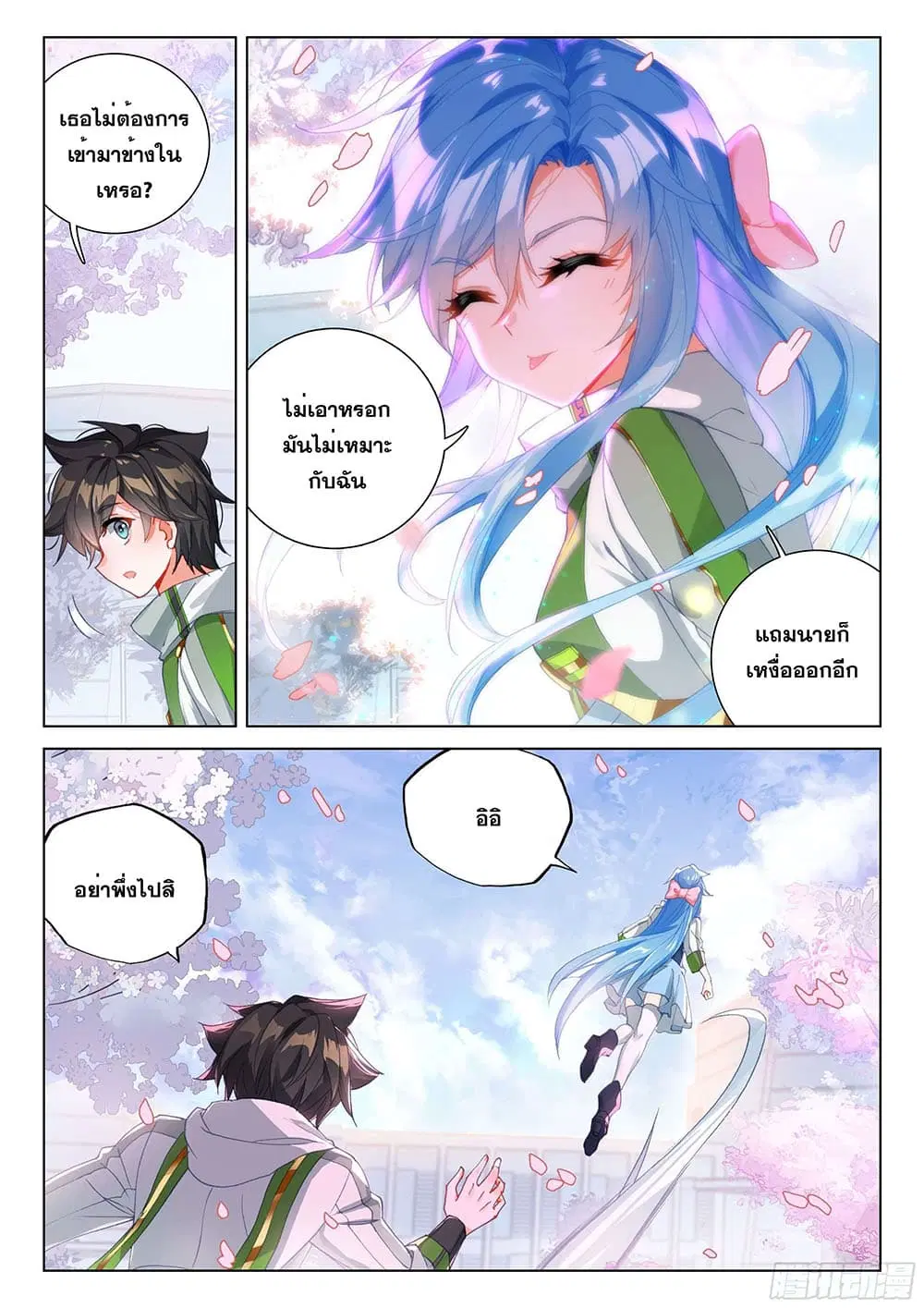 Douluo Dalu IV: Zhongji Douluo ตอนที่ 189 หน้า 15