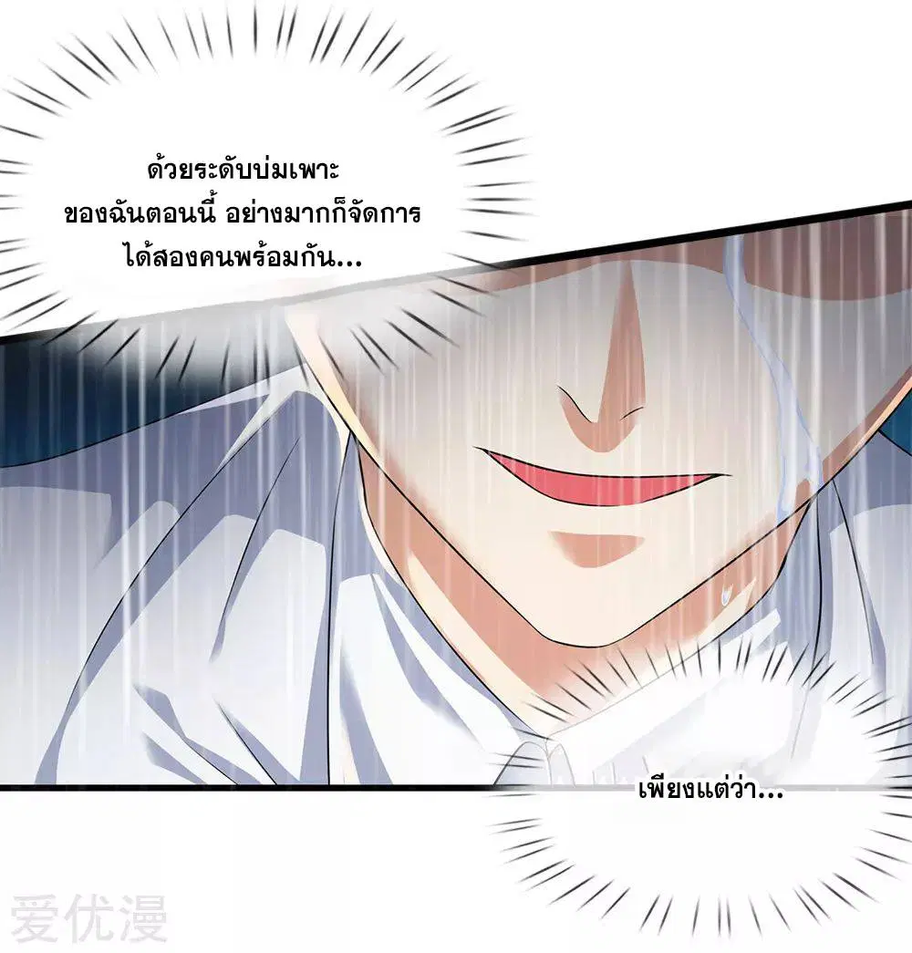 Dushi Zhi Ni Tianxian Zun ตอนที่ 117 หน้า 17