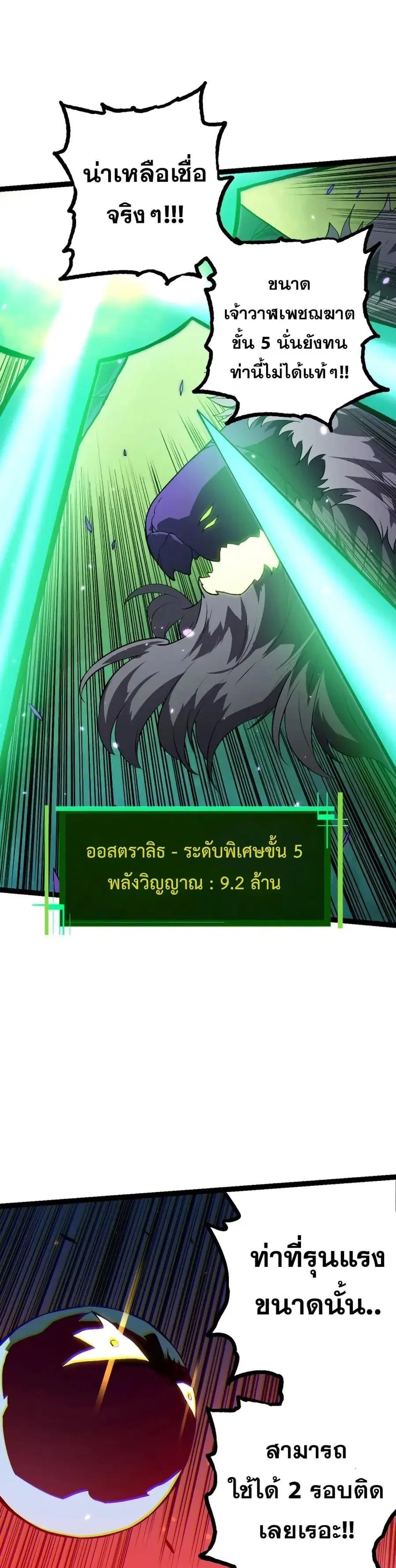 Evolution Begins With A Big Tree ตอนที่ 129 หน้า 30