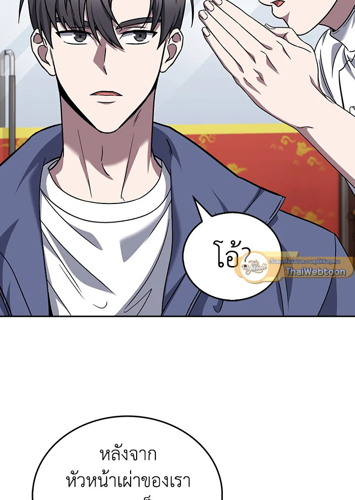 The Delivery Man From Murim ตอนที่ 56 หน้า 80