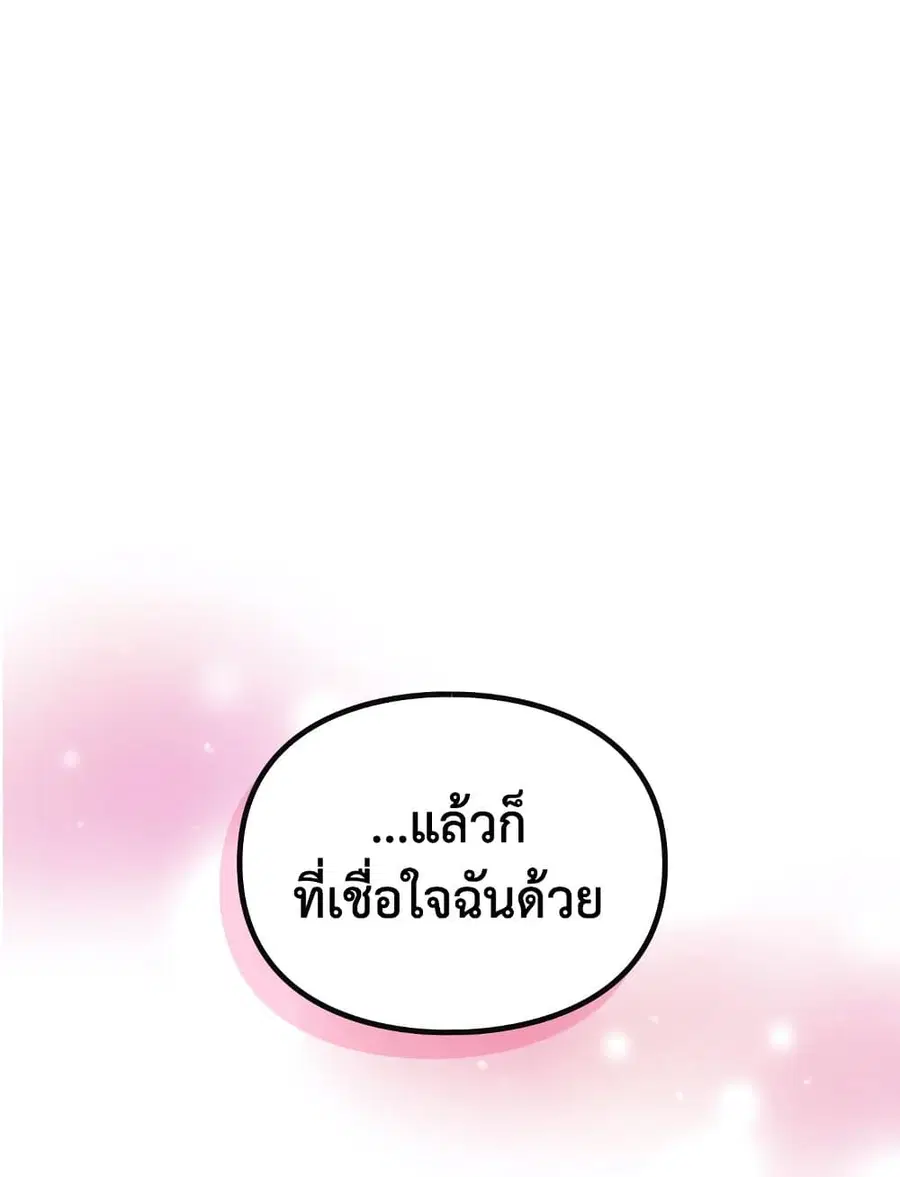 Death Is The Only Ending For The Villainess ตอนที่ 87 หน้า 45