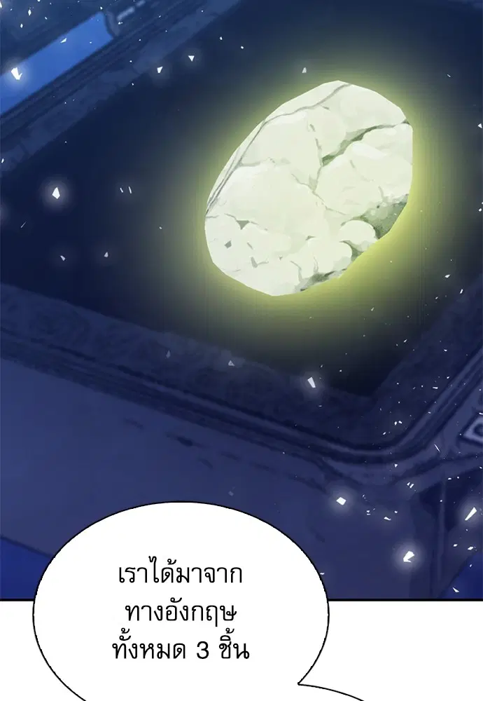 The Druid of Seoul Station ตอนที่ 152 หน้า 47