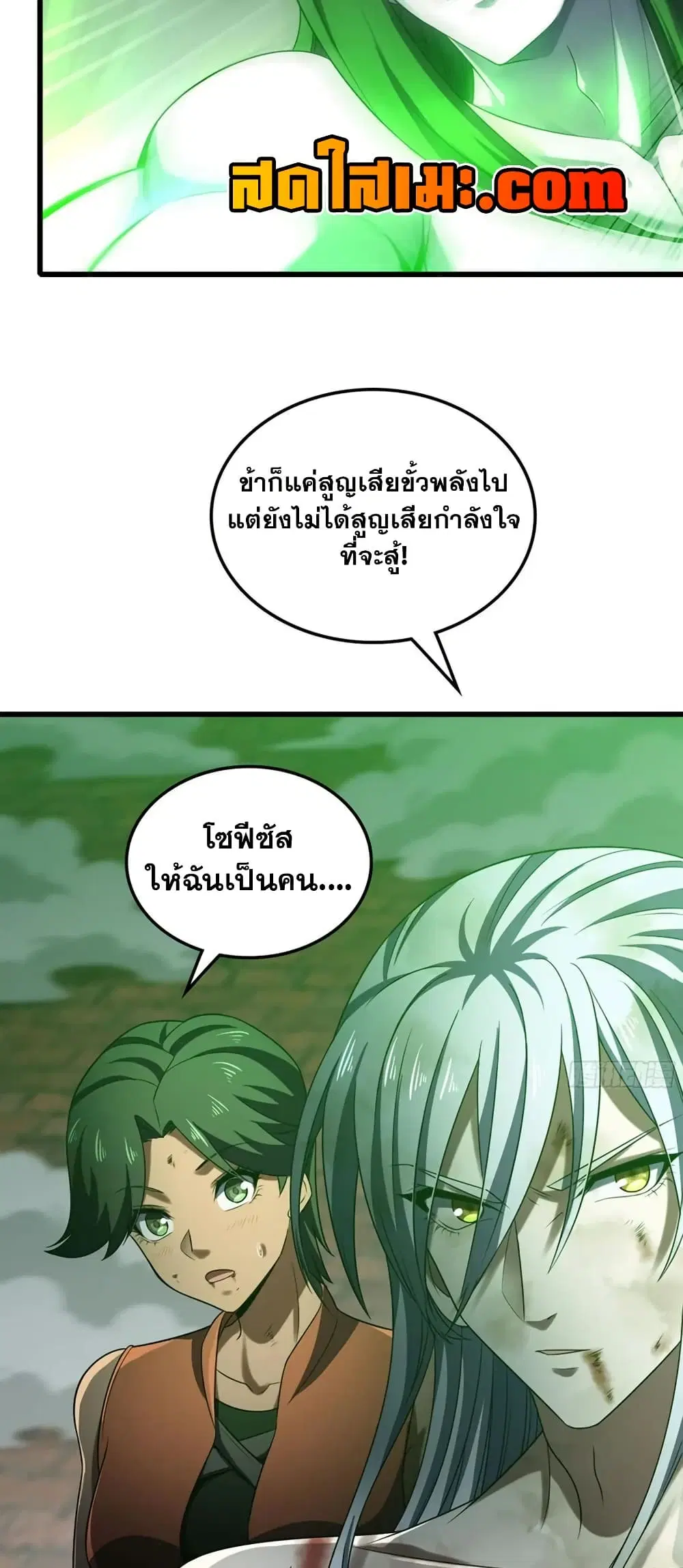 My Wife is a Demon Queen ตอนที่ 436 หน้า 8