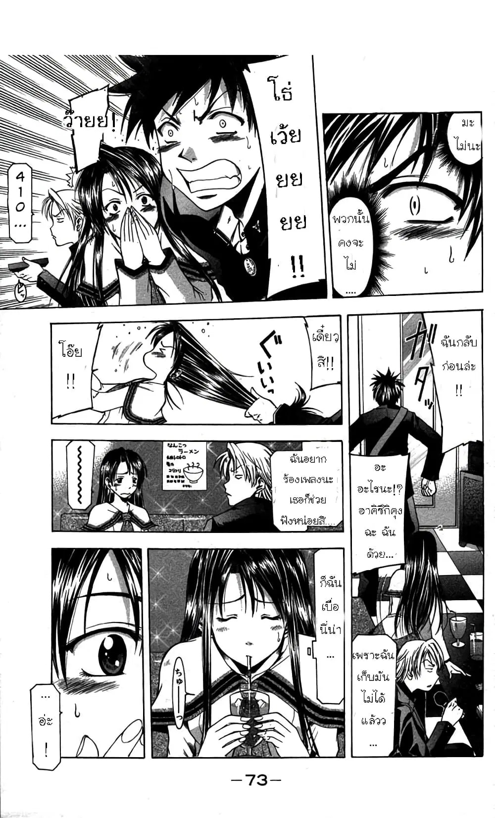 Suzuka ตอนที่ 8 หน้า 12