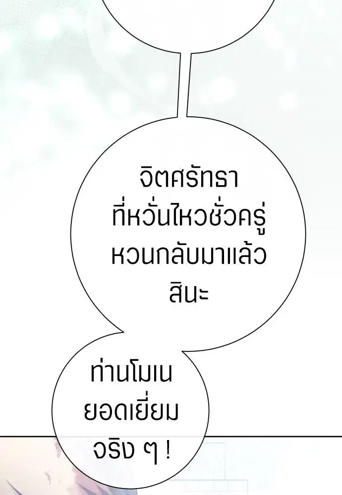 Your Throne ตอนที่ 202 หน้า 133
