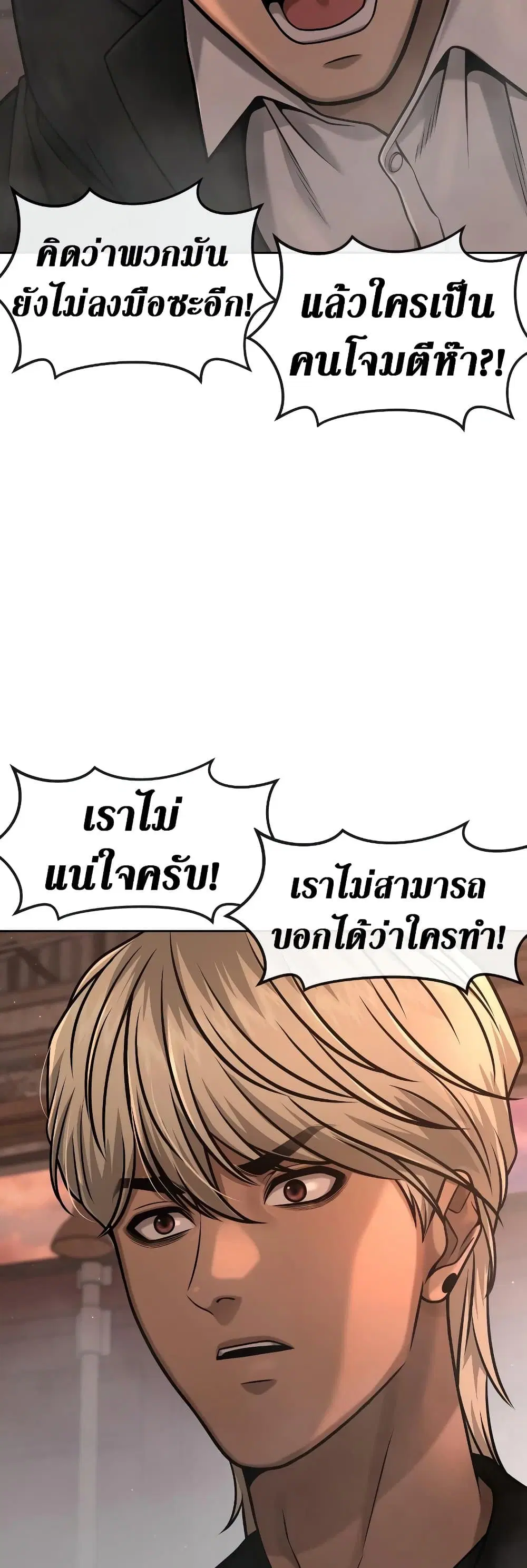 Quest Supremacy ตอนที่ 81 หน้า 44