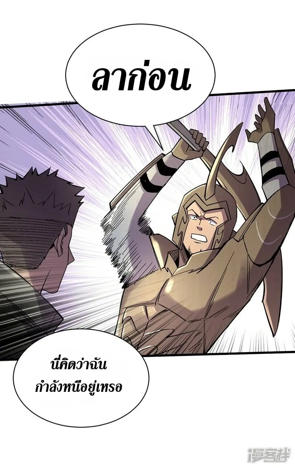 The Last Hero ตอนที่ 119 หน้า 9
