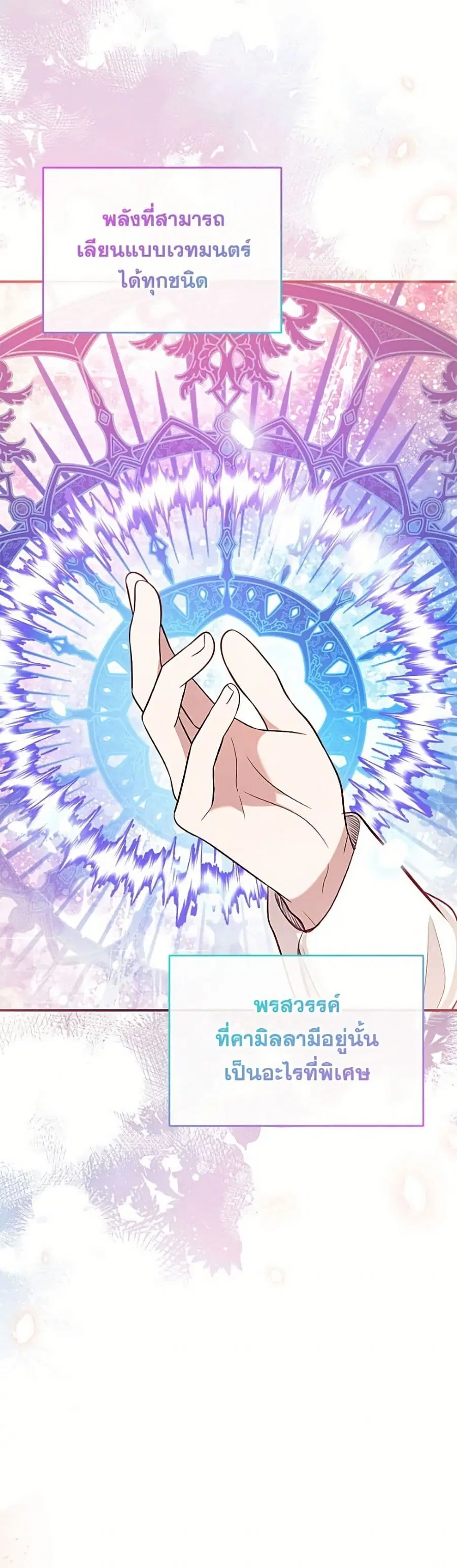 Can We Become a Family? ตอนที่ 163 หน้า 47