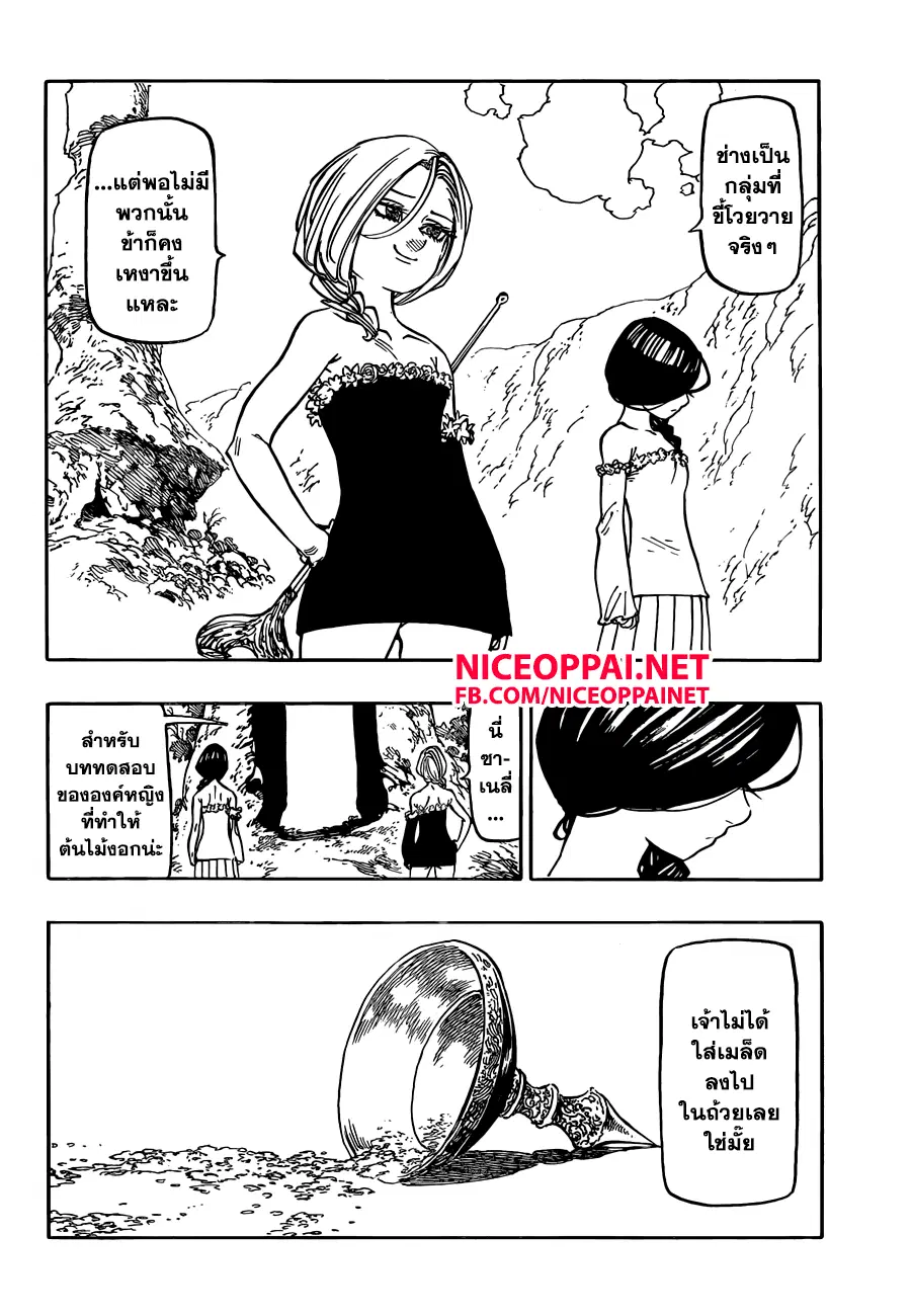 Nanatsu no Taizai ตอนที่ 137 หน้า 6