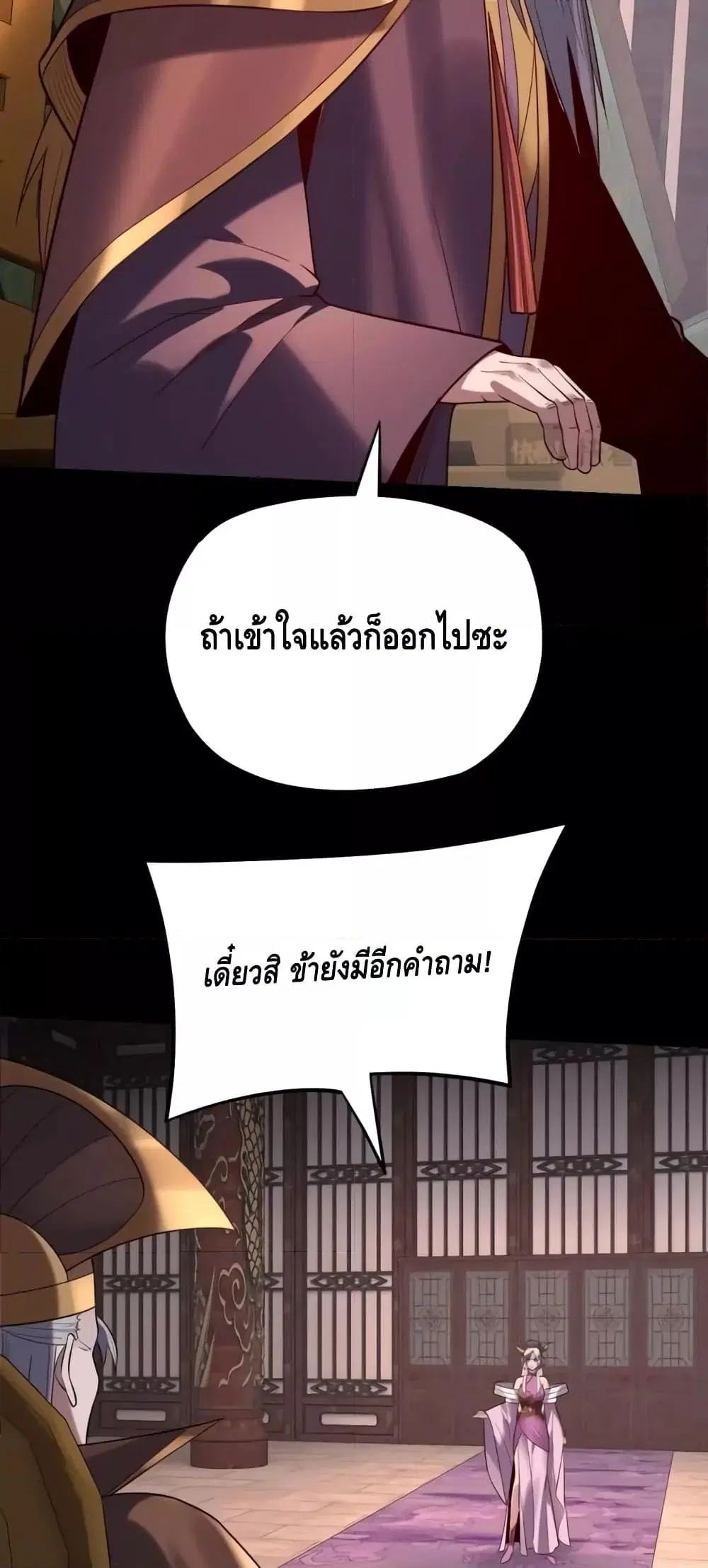 Villain is here ตอนที่ 158 หน้า 13