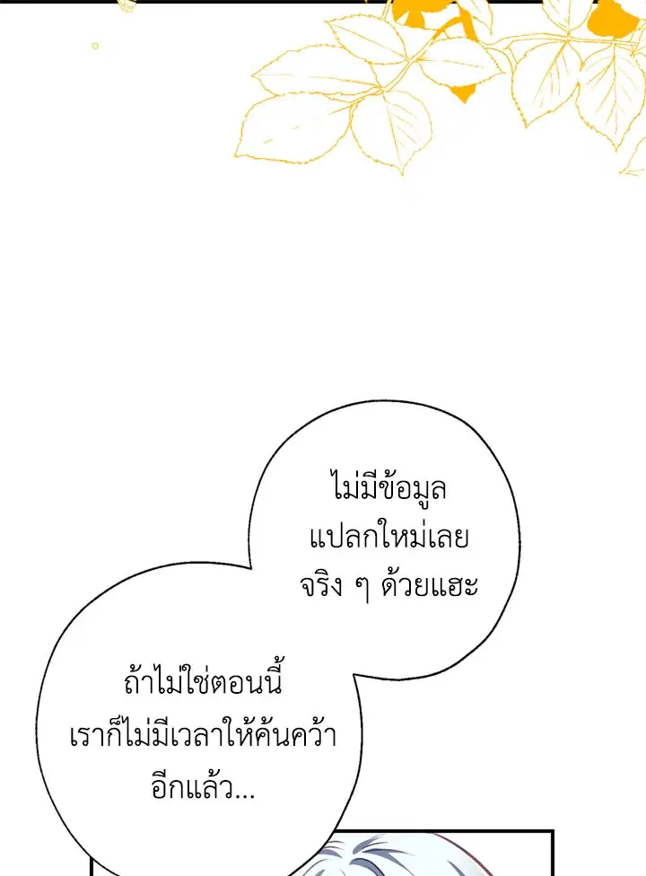 Can We Become a Family? ตอนที่ 13 หน้า 44