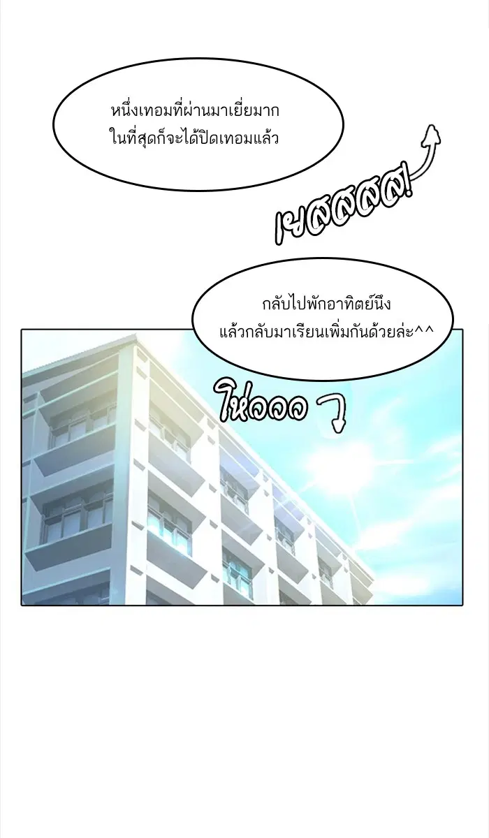 Random Chat ตอนที่ 40 หน้า 87