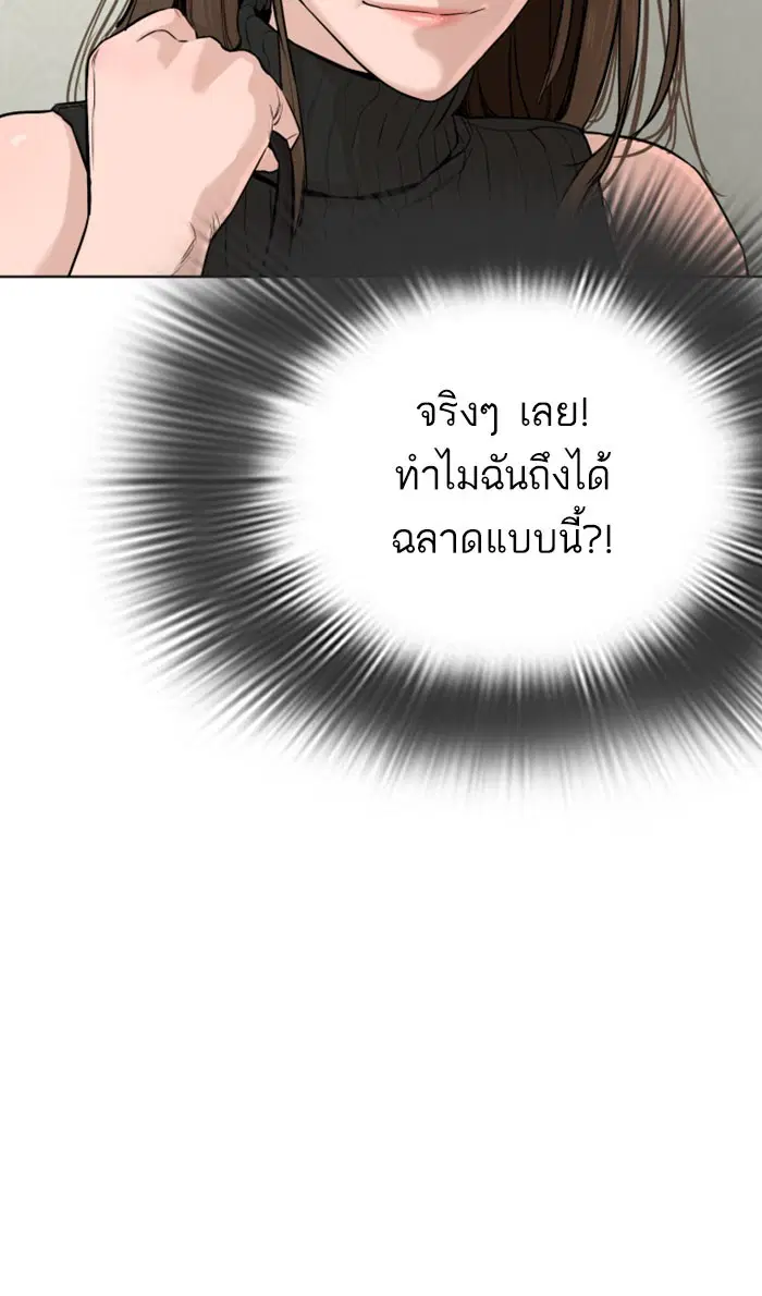 How to Fight ตอนที่ 28 หน้า 96
