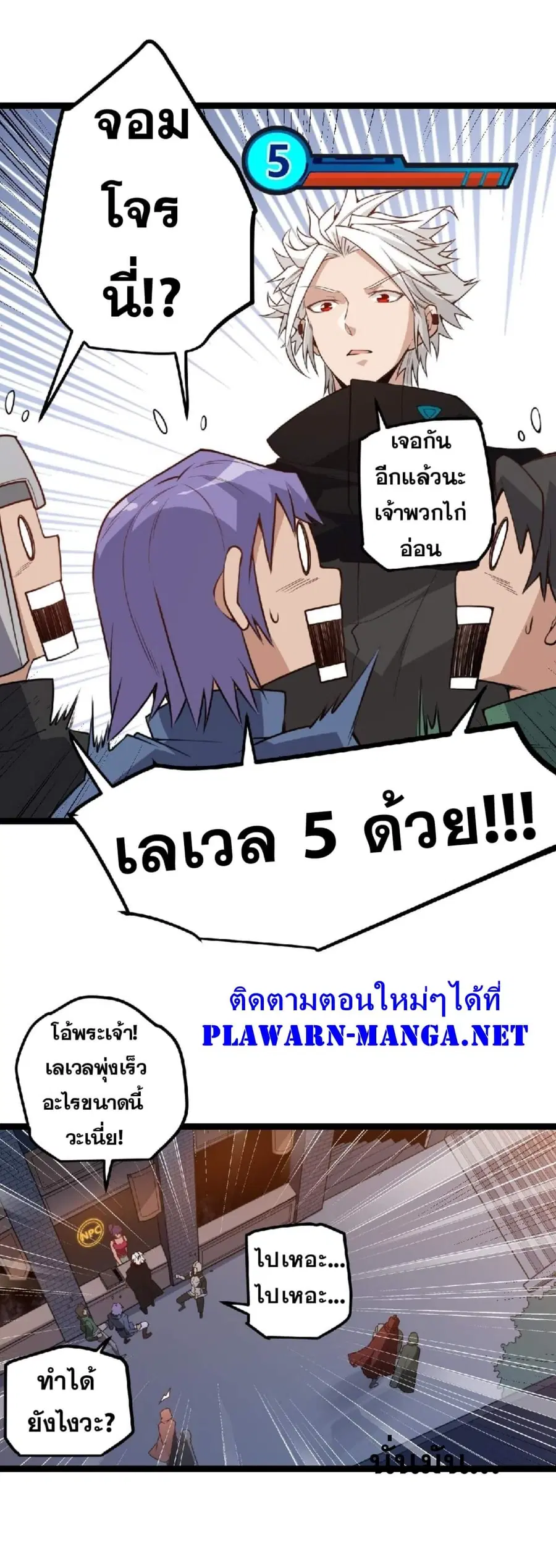The Game That I Came From ตอนที่ 7 หน้า 28
