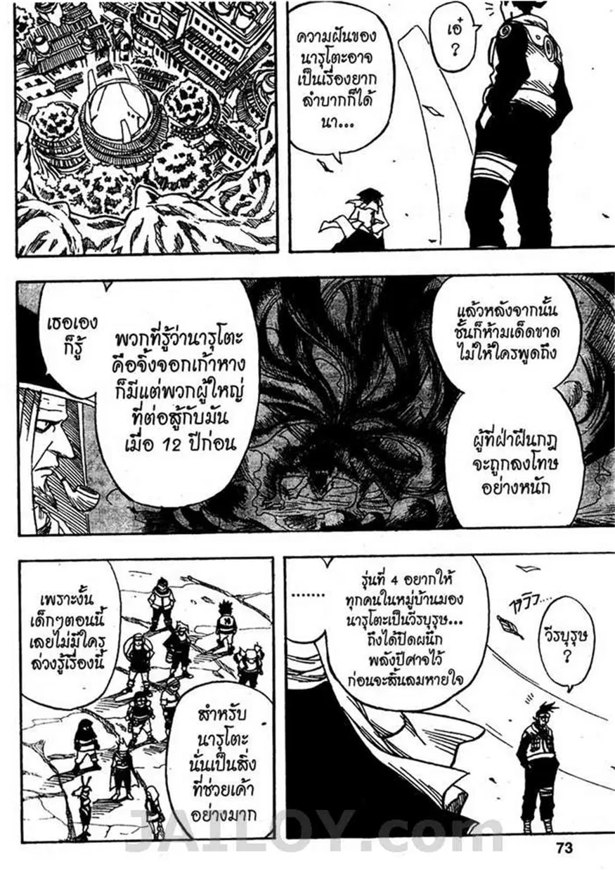 Naruto ตอนที่ 2 หน้า 13