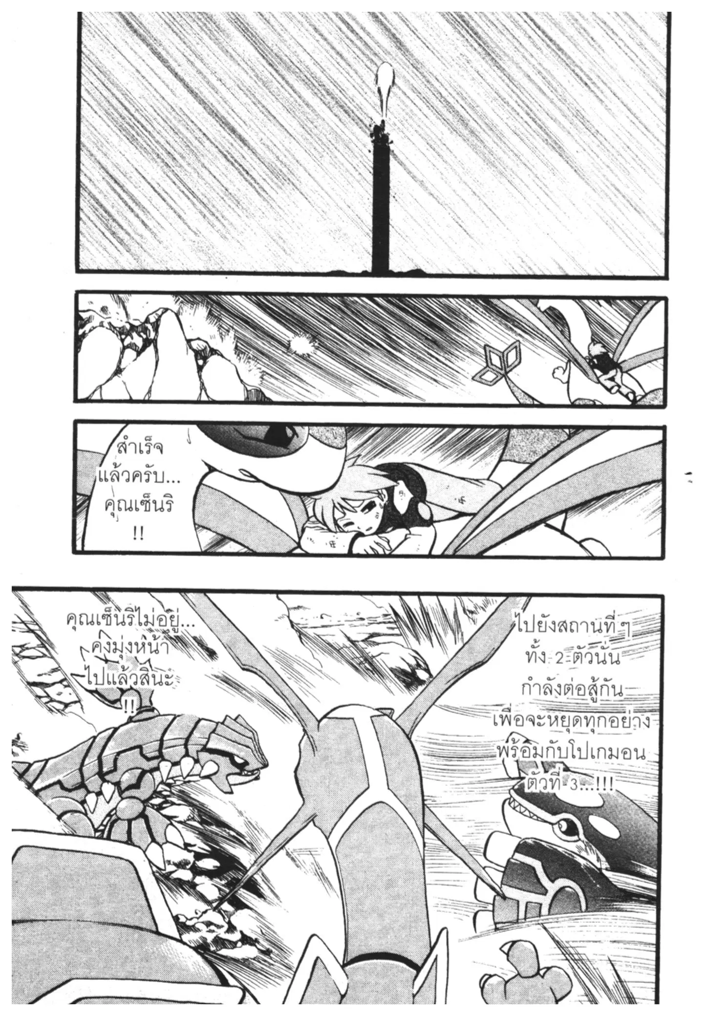 Pokémon ตอนที่ 258 หน้า 24