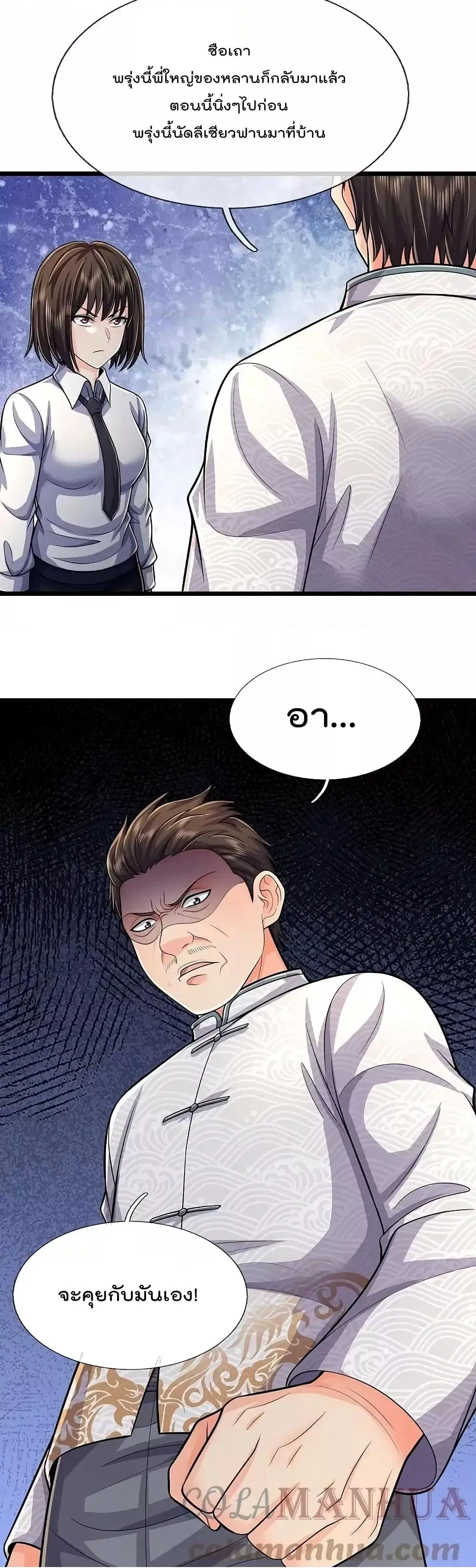 I’m the Great Immortal ตอนที่ 539 หน้า 6