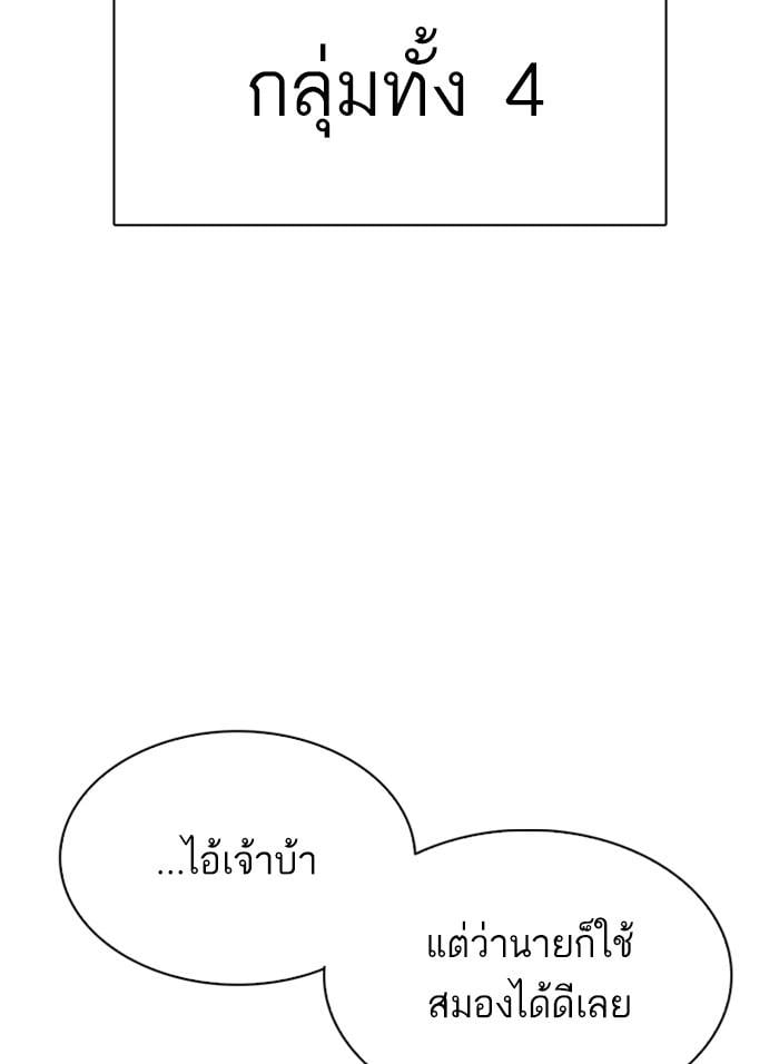 Lookism ตอนที่ 310 หน้า 130