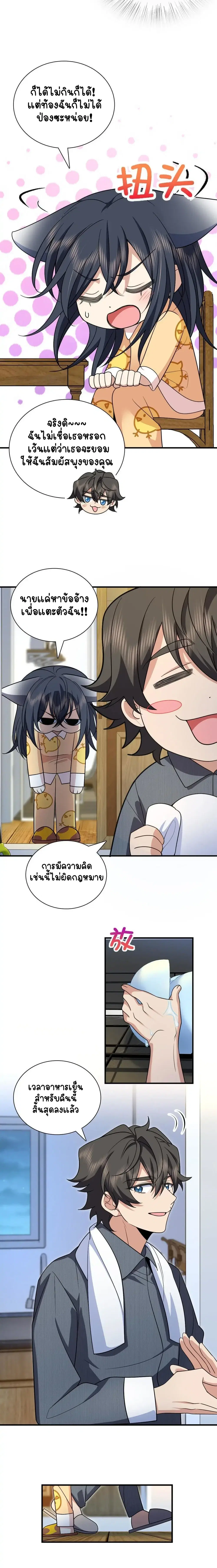My Wife Is From a Thousand Years Ago ตอนที่ 73 หน้า 14