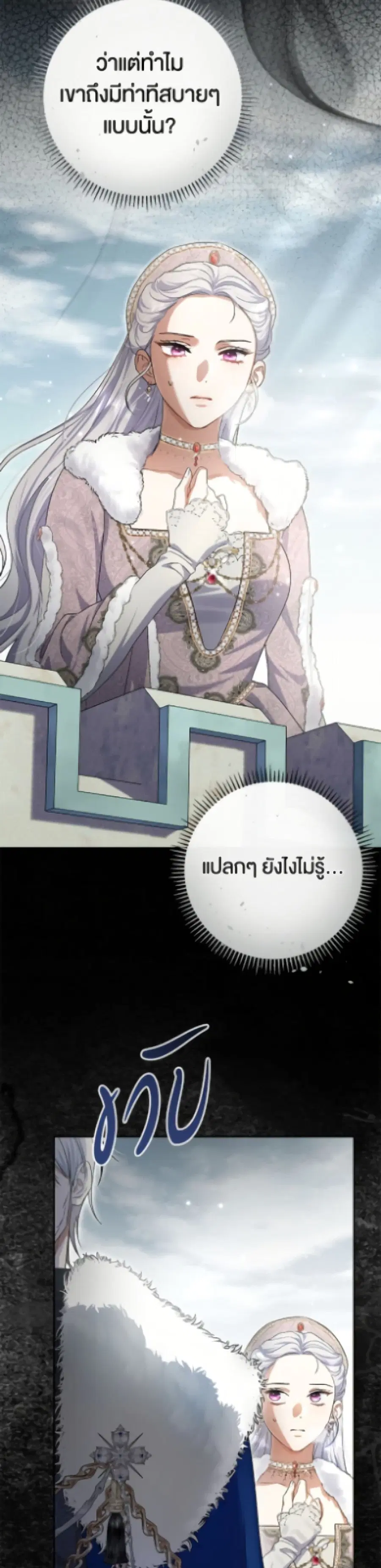 The Villain’s Match Is Too Perfect – คู่ดูตัวของนางร้ายเพอร์เฟกต์เกินไป ตอนที่ 102 หน้า 11