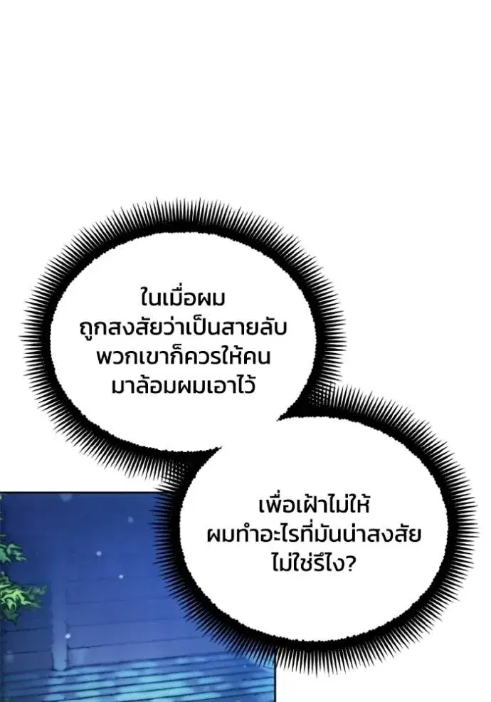 How to Live as a Villain ตอนที่ 138 หน้า 23