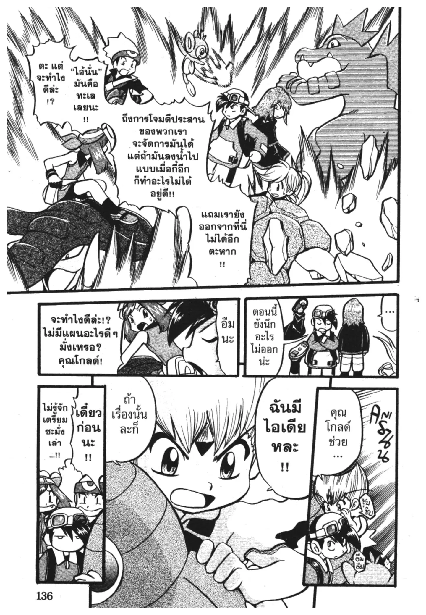 Pokémon ตอนที่ 334 หน้า 13