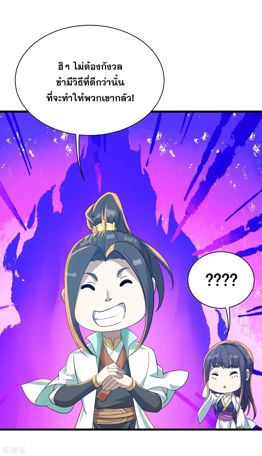 Matchless Emperor ตอนที่ 144 หน้า 7