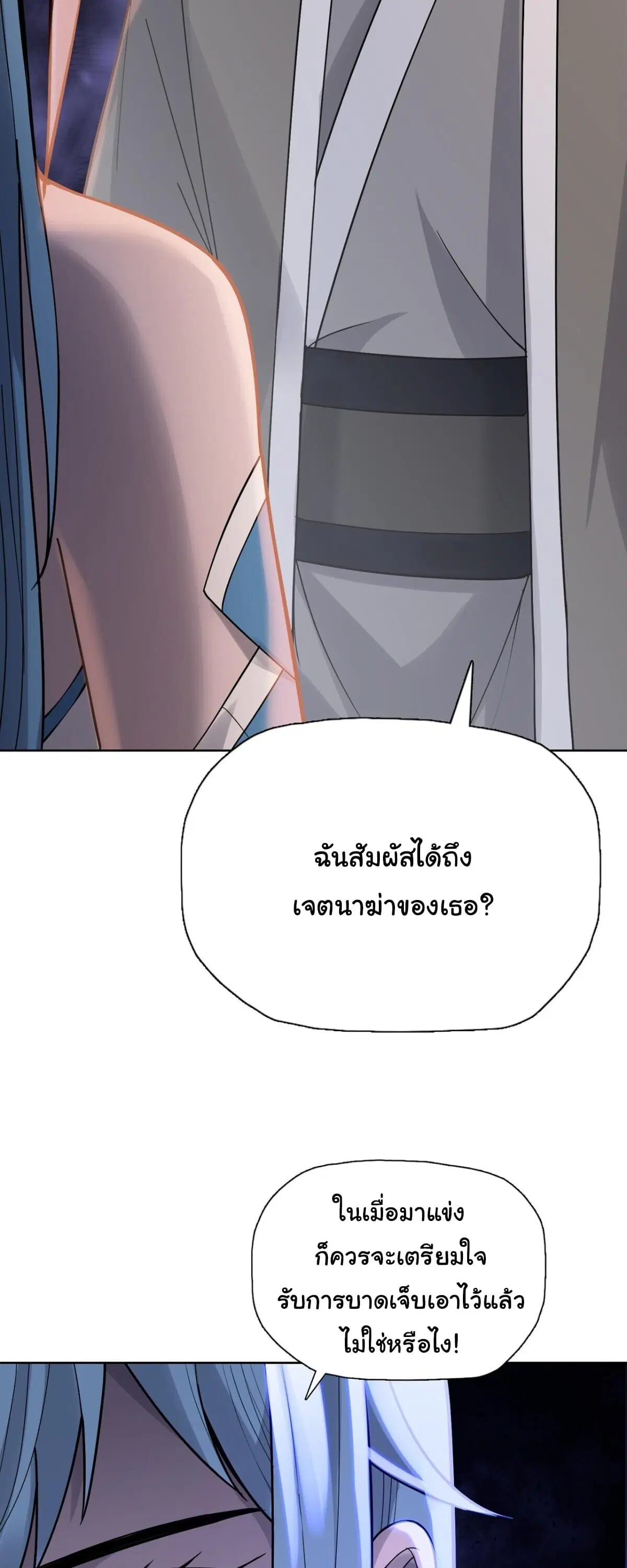 The Butcher Blade That Pierces All Realms – มีดเชือดหมูทะลุโลกา ตอนที่ 30 หน้า 18